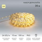 Шнур светодиодный Дюралайт фиксинг 2Вт 24LED/м тепл. бел. 20м Neon-Night 121-326-20